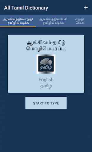 All Tamil Dictionary 4
