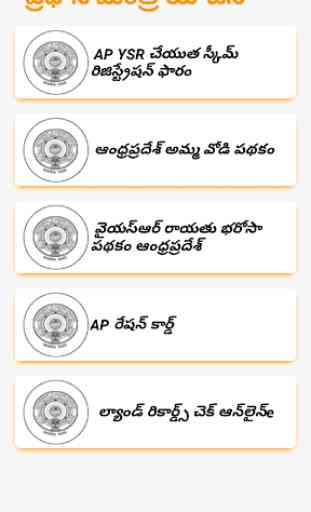 Andhra Pradesh Government Schemes - Pm Yojana 2019 3