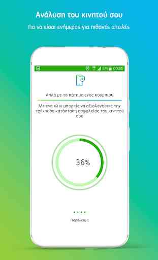 COSMOTE Mobile Security 2