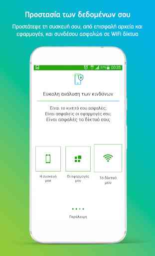 COSMOTE Mobile Security 3