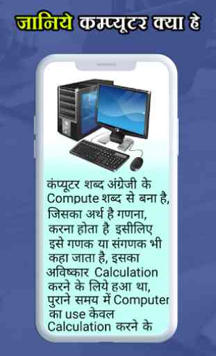 Computer Course in Hindi 2