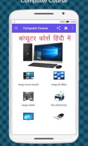 Computer Sikhe Hindi Me, Computer Course in Hindi 1