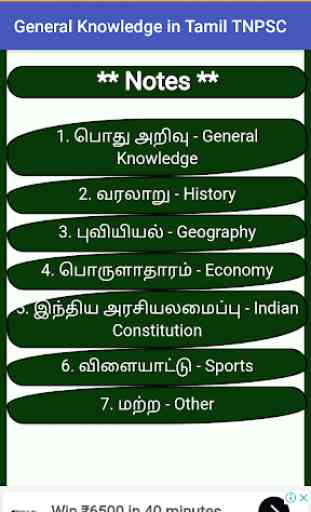 General Knowledge in Tamil TNPSC 2
