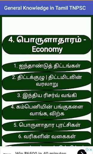 General Knowledge in Tamil TNPSC 3