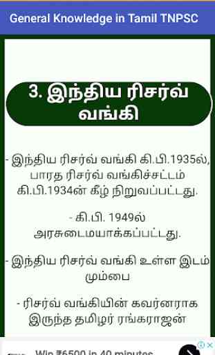 General Knowledge in Tamil TNPSC 4