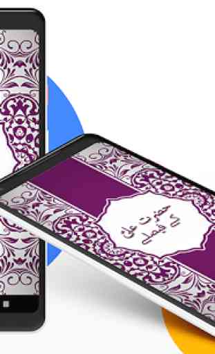 Hazrat Ali A.S Kay Faislay Offline In Urdu 1