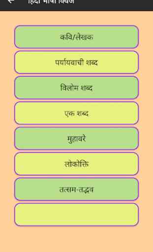 Hindi Bhasha Quiz 3