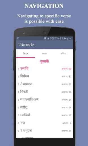Holy Bible Offline (Hindi) 2
