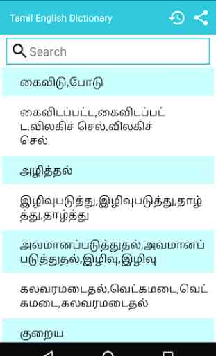 Tamil To English Dictionary 1