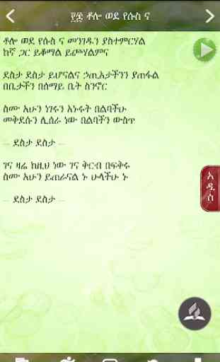 Amharic SDA Hymnal 3