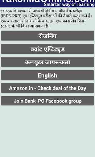 Bank Exam Preparation in Hindi & English: IBPS-PO 3