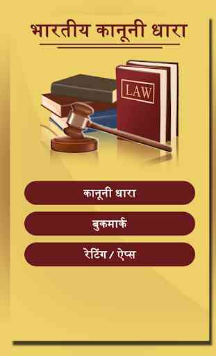 Bhartiya Kanooni Dhara - Indian Law in Hindi 1