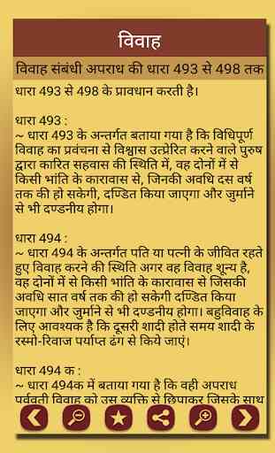 Bhartiya Kanooni Dhara - Indian Law in Hindi 4