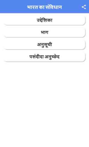Bhartiya Samvidhan in Hindi  ✻Easy Navigation 1