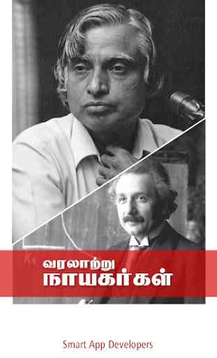 Tamil History Heroes 1
