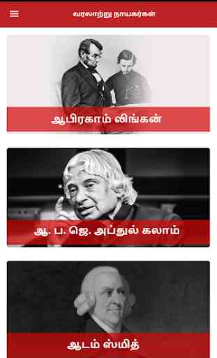 Tamil History Heroes 2