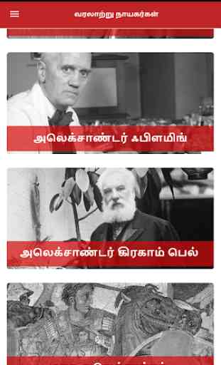 Tamil History Heroes 3