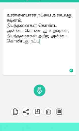 Tamil Voice Typing 3