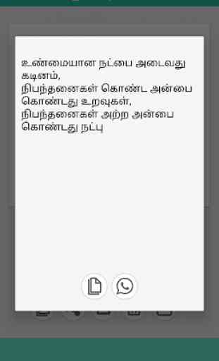 Tamil Voice Typing 4