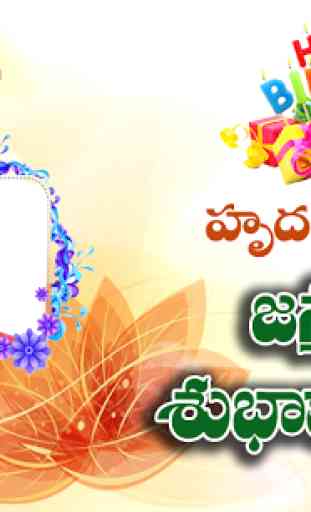 Telugu Birthday Greetings Photo Frames 2