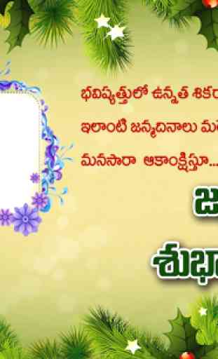 Telugu Birthday Greetings Photo Frames 4