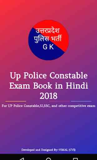 Up Police Constable Exam Book in Hindi 1