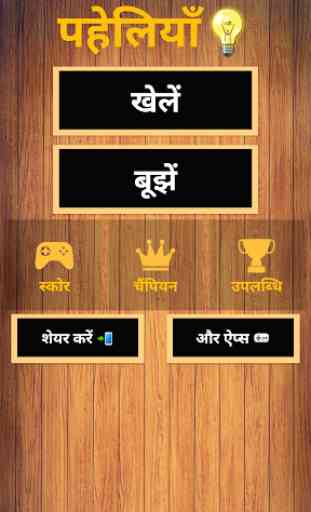 500 Best Hindi Paheli (Riddles) Quiz Game 2020 1