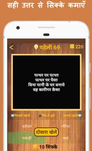 500 Best Hindi Paheli (Riddles) Quiz Game 2020 4