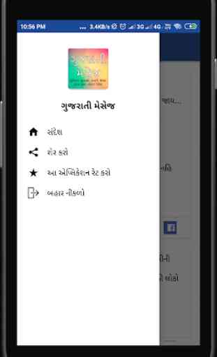 Gujarati Message: suvichar,shayari,jokes 2