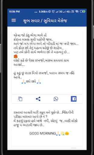 Gujarati Message: suvichar,shayari,jokes 4