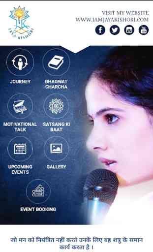 Jaya Kishori ji Official App 2