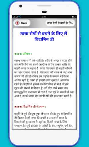 Skin disease and treatment in hindi 2