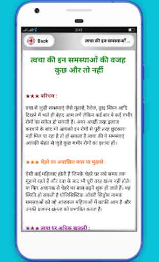Skin disease and treatment in hindi 3