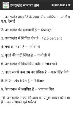 Uttarakhand GK in Hindi 3