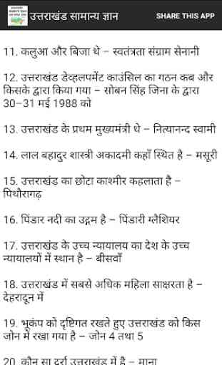 Uttarakhand GK in Hindi 4