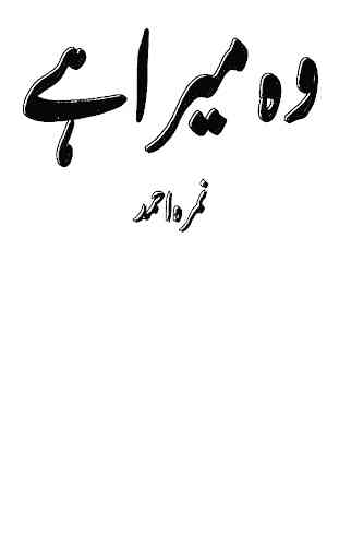 Wo Mera Hai Nimra Ahmed Urdu Full Novel 2