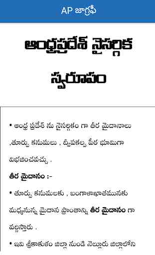 AP Panchayat Secretary Telugu All Subjects,Exams 2