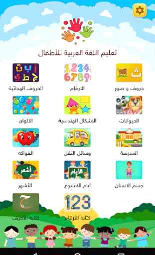 apprendre l'arabe pour les petit 1