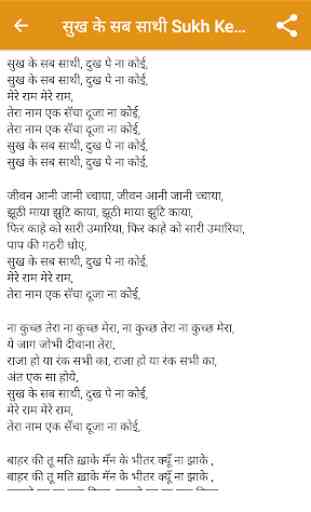 Hindi Bhajan - Lyrics 4