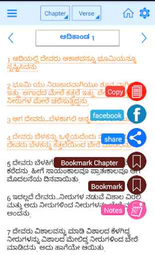 Kannada Bible Offline 3