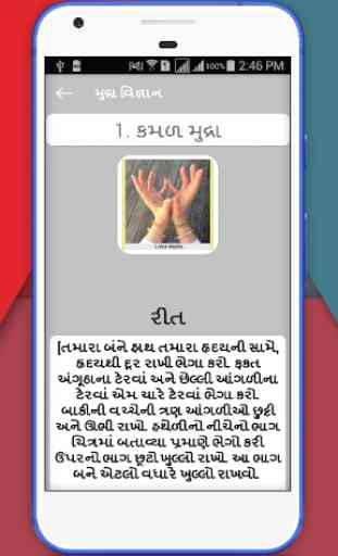 Mudra in Gujarati 3