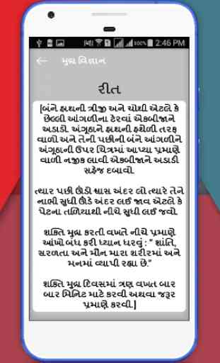 Mudra in Gujarati 4