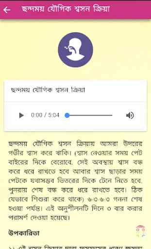YPV Sadhana - Bangla 3