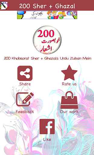 200 Khobsorat Sher + Ghazal in Urdu - Free Offline 1