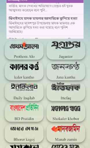 All Bangla Newspapers-Bangladeshi News app-News 1