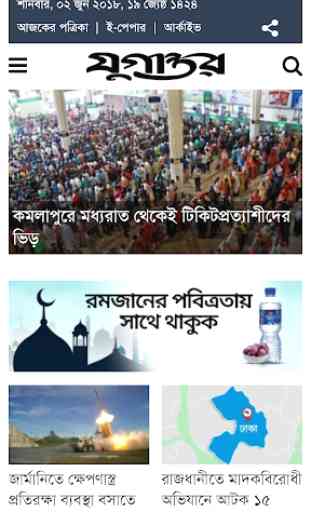 All Bangla Newspapers-Bangladeshi News app-News 3