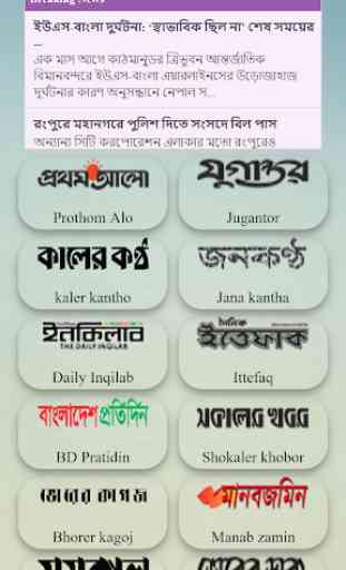 All Bangla Newspapers-Bangladeshi Newspaper-News 1