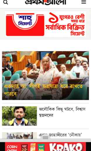 All Bangla Newspapers-Bangladeshi Newspaper-News 2