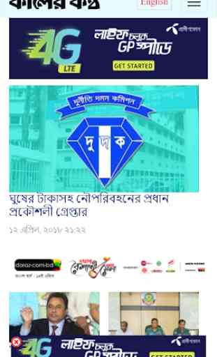 All Bangla Newspapers-Bangladeshi Newspaper-News 3