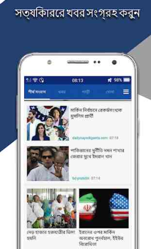 Bangla News 1